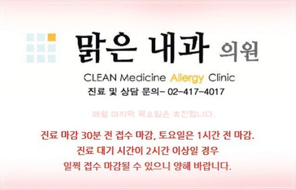 기관지 천식, 잠실병원에서 치료하세요. 11