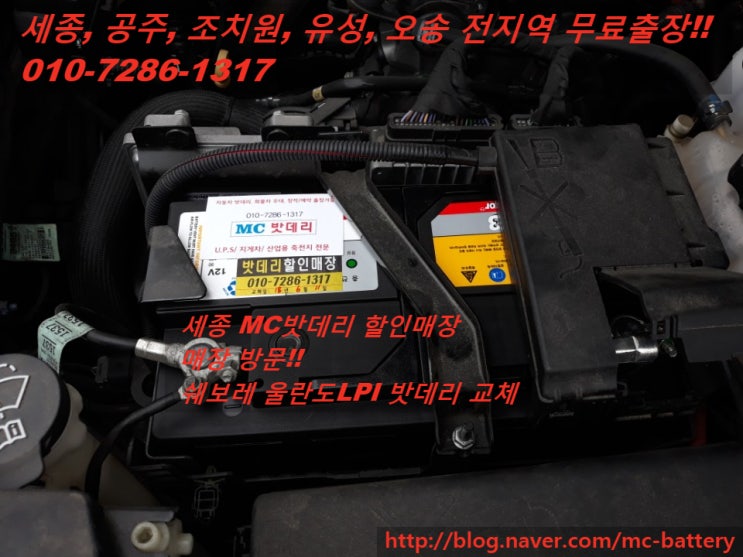  [세종밧데리, 세종배터리]    쉐보레 올란도LPI 밧데리교체- 델코59043