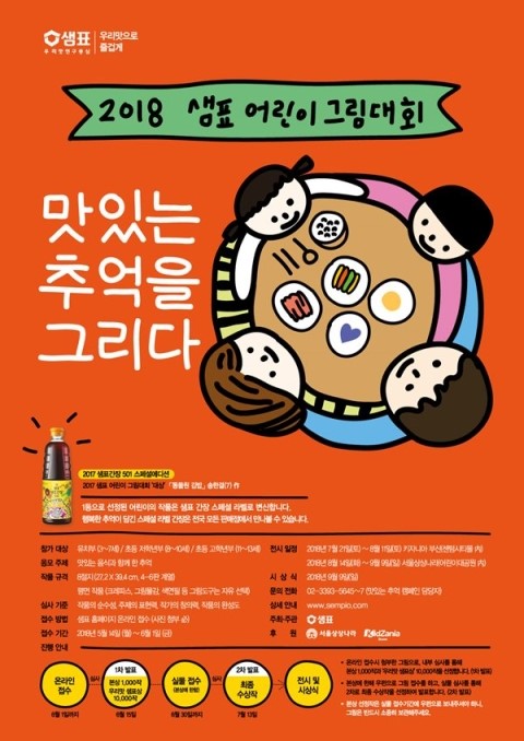  포일동 인덕원 아동미술 / 평촌동 미술 / 평촌초등미술 / 그룹미술 / 벌말초 / 포일초 / 내동초 [2018 샘표 그림대회-맛있는 추억을 그리다]