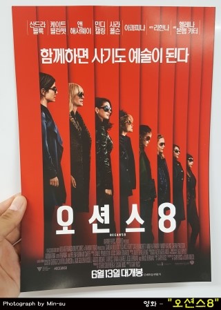  오션스8 후기, 줄거리와 결말 반전이 있는 여배우들의 영화!