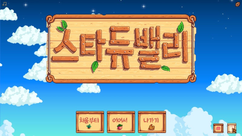 스타듀 밸리 낚시 슈퍼 이지모드 설치하기 안되시는 분 필독 네이버 블로그