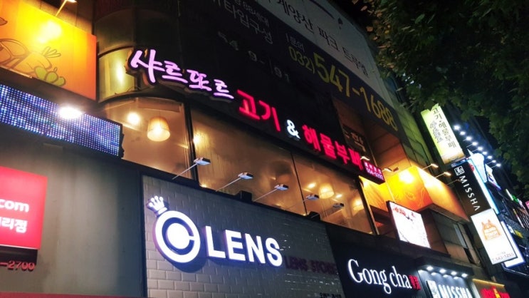  인천 계산동 고기집 샤르또르 고기해물뷔페 무한리필