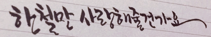  에피톤프로젝트 - 꽃처럼 한 철만 사랑해 줄 건가요?