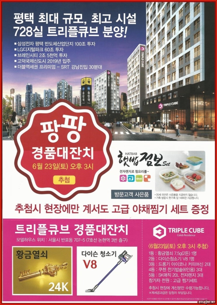  “트리플큐브”728세대 레지던스 러시아 월드컵 개막식에 맞춰 그랜드 오픈