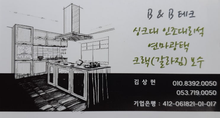 대구 서변동 월드메르디앙 인조대리석 깨짐 보수
