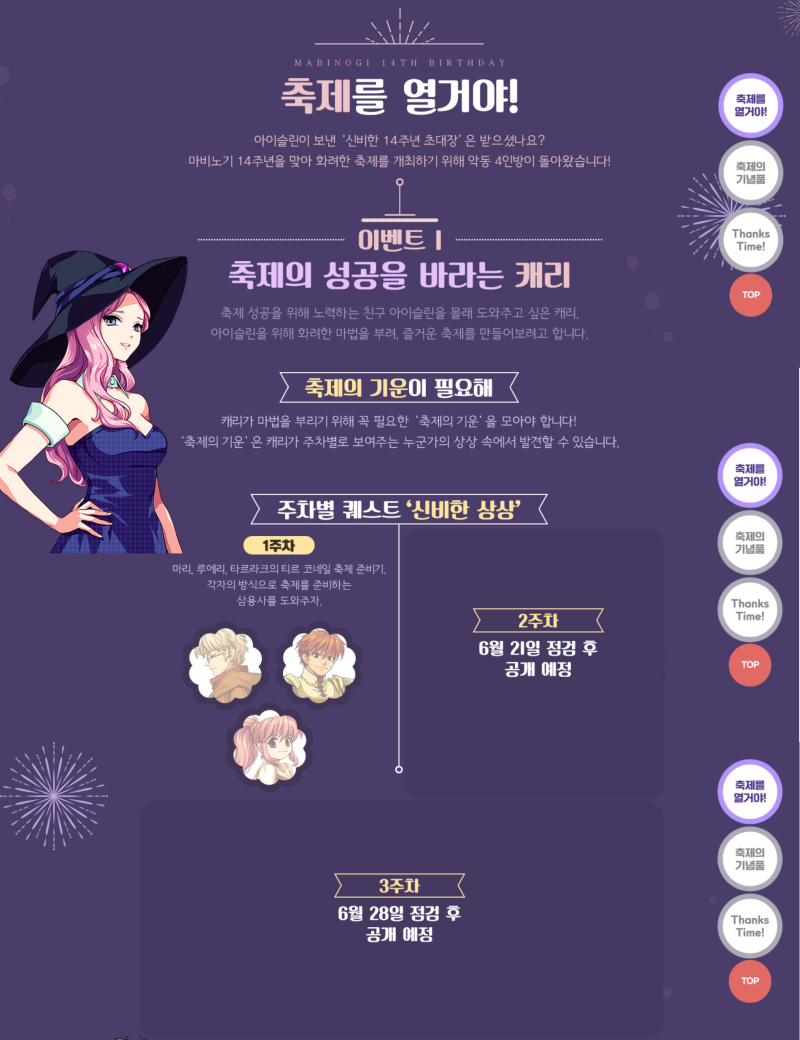 마비노기] 마비노기 14주년 기념 축제 시작 : 네이버 블로그