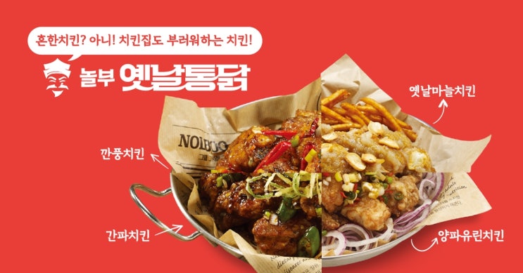  용인 마평 놀부옛날통닭 치킨창업 성공사례!