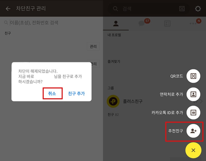 카톡 카카오톡 차단 확인 방법 아이폰 갤럭시 완벽정리 네이버 블로그