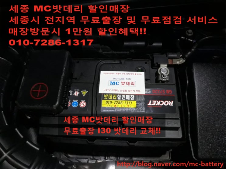  [세종배터리,세종밧데리]현대 I30 밧데리교체- 로케트57220