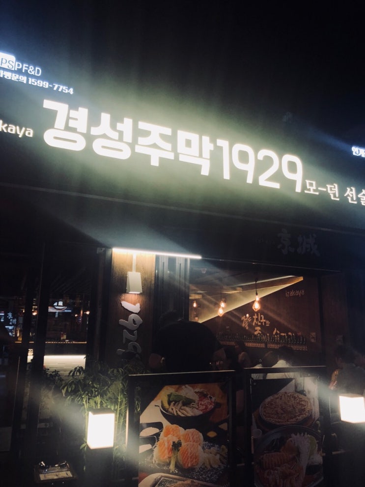  나혜석거리 분위기 있는 주막 경성주막1929 모던 선술집*