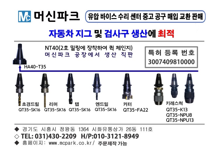 머신파크 퀵체인지 척 QT35-SK16