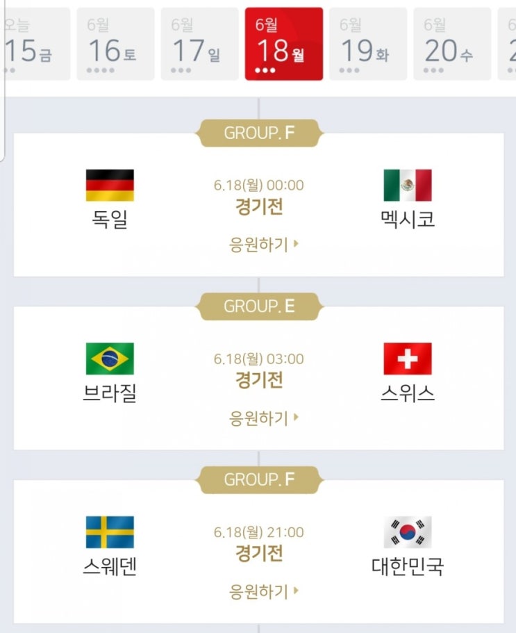 대한민국 축구대표팀 일정 스웨덴전, 멕시코전, 독일전 주요선수 분석 그리고 경기장까지.
