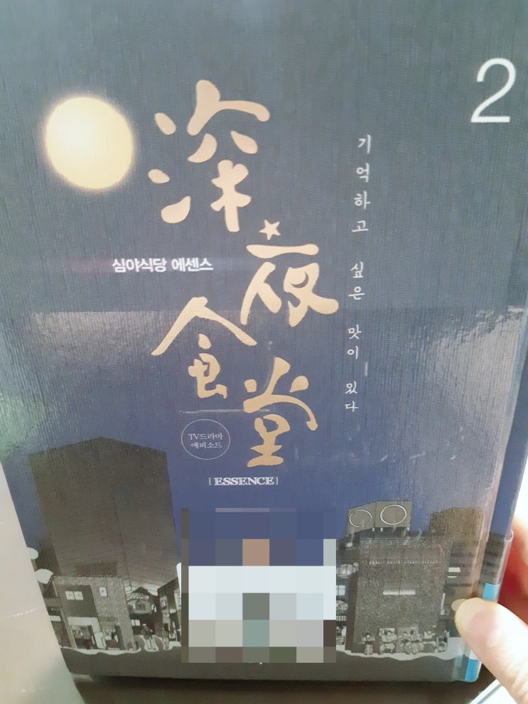  아베야로 [심야식당]