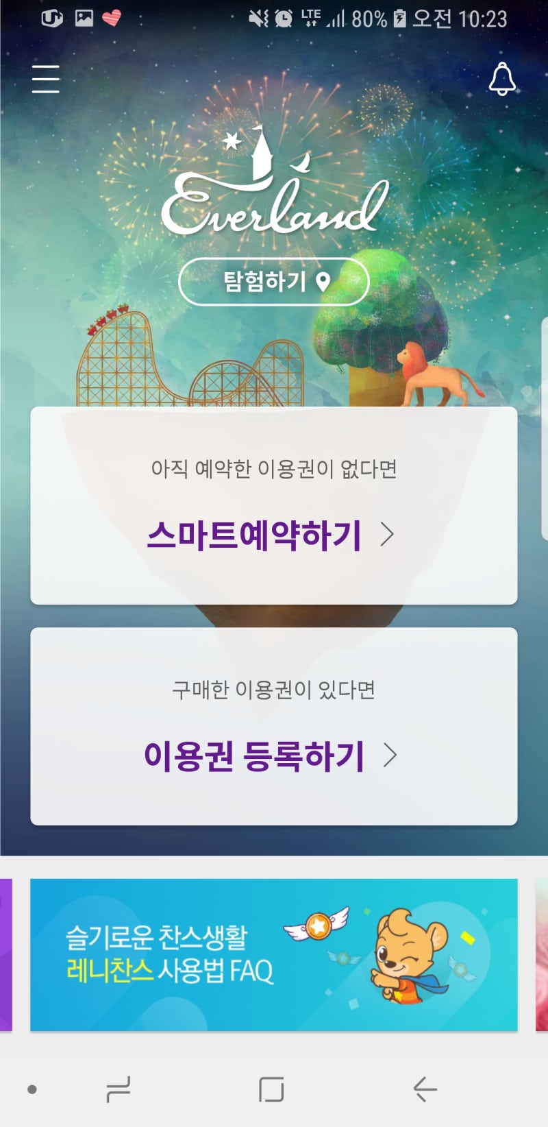 에버랜드 티켓] #매표소 기다리지 않고 바로 입장하는<에버랜드 앱 - 스마트예약> : 네이버 블로그