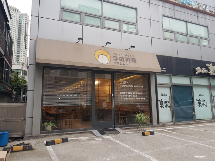  [오목교 맛집] 쿠마카레 : 일본식카레