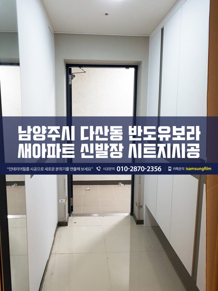  화이트 시트지로 신발장 리폼해보니