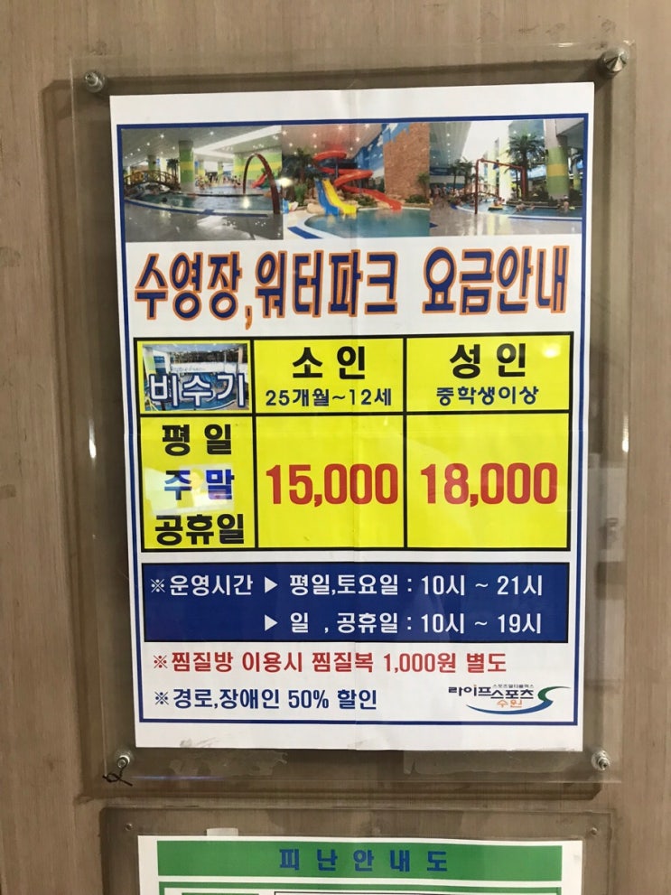  [경기-수원]정자동 워터파크 라이프스포츠