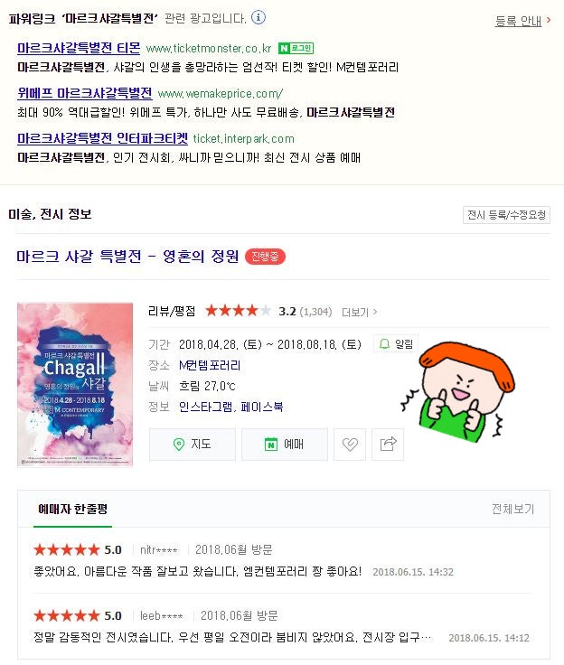 [원데이치과 직원이 추천하는] #1_신논현역의 마르크 샤갈 특별전! 미술관에 다녀오다★
