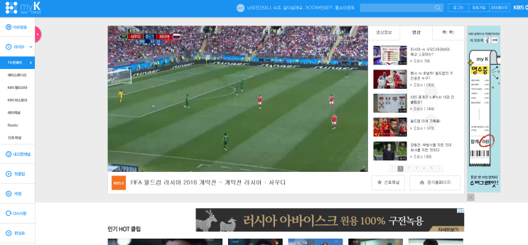 2018 러시아월드컵 중계 :: TV가 없다면 KBS온에어로 실시간중계 즐기세요