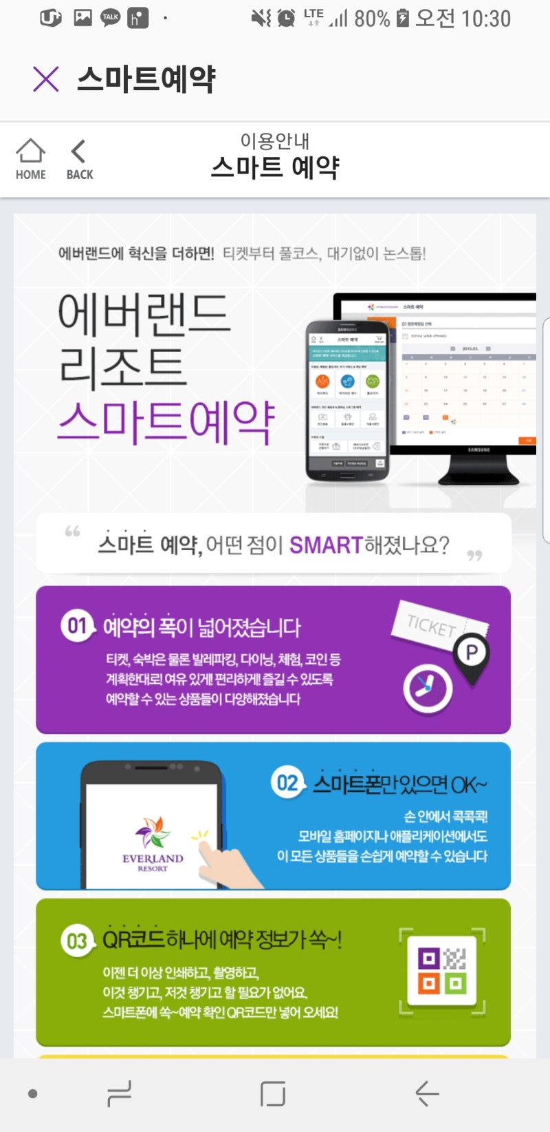 에버랜드 티켓] #매표소 기다리지 않고 바로 입장하는<에버랜드 앱 - 스마트예약> : 네이버 블로그