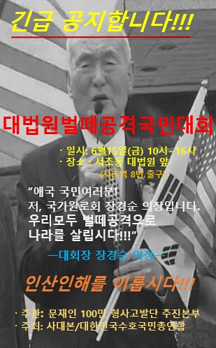  국가원로회 장경순 의장 성명서(2탄)
