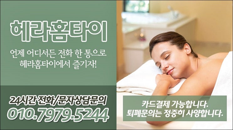 역삼동출장타이마사지 최고는 헤라홈타이 역삼동출장타이마사지 최고는 헤라홈타이