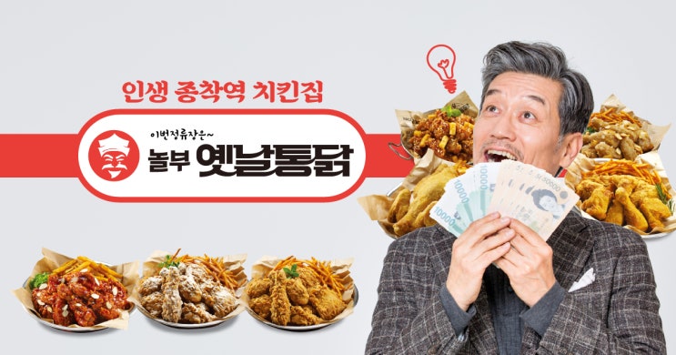  인생 종착역 결국 치킨집 창업일까요?