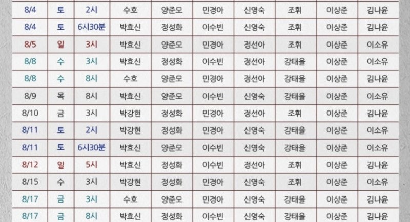 2018年6月15日 EXO SUHO音樂劇《笑面人》演員行程更新