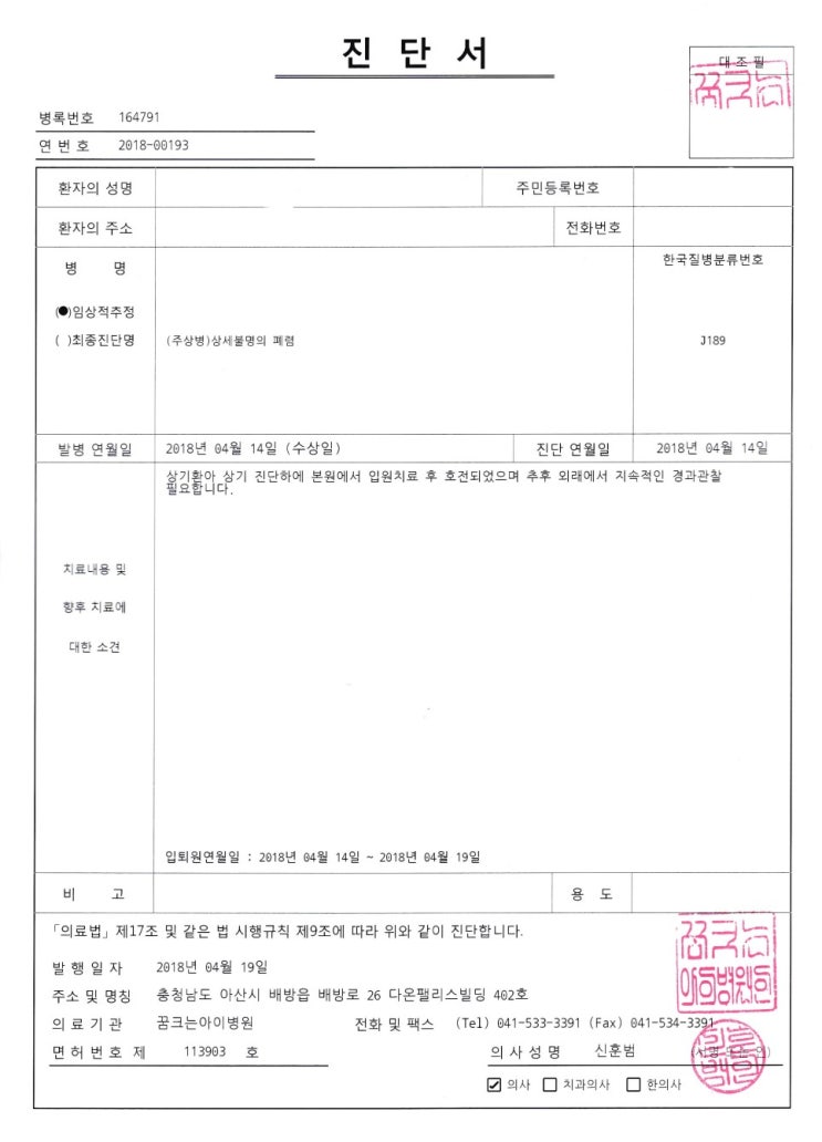  상세불명의 폐렴 태아보험 청구사례