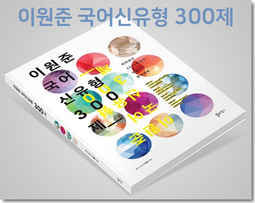 ì´ìì¤ êµ­ì´ì ì í 300ì  2019 ìë¥ Version ì´ìì¤ êµ­ì´ì ì í 350ì  ì¶ê° ë¤ì´ë² ë¸ë¡ê·¸