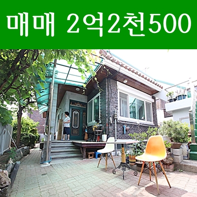 대전단독주택매매 가양동 리모델링 완료