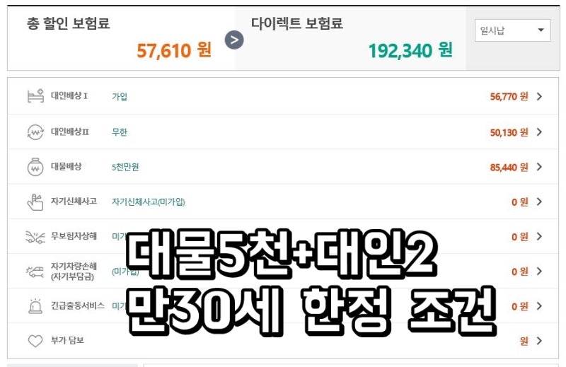 DB이륜차보험갱신/nmax보험료 11