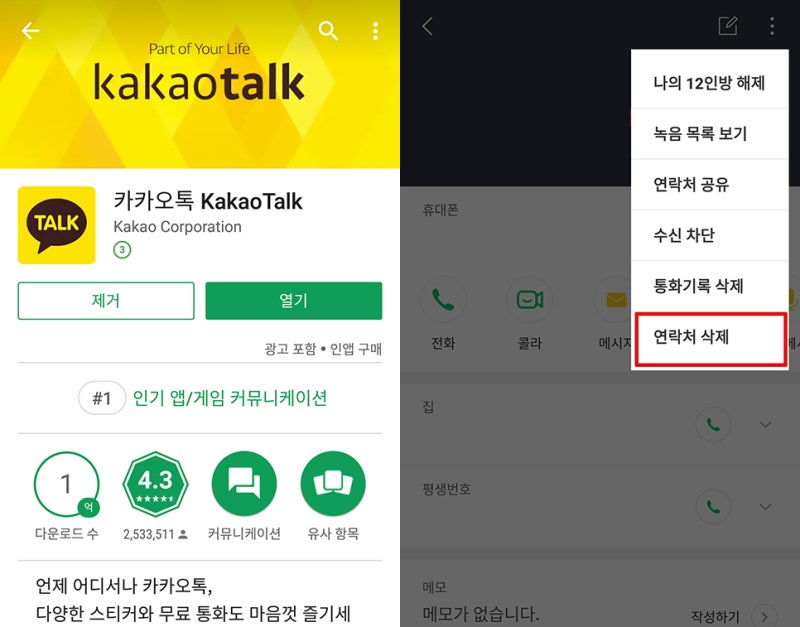 카톡 카카오톡 차단 확인 방법 아이폰 갤럭시 완벽정리 네이버 블로그