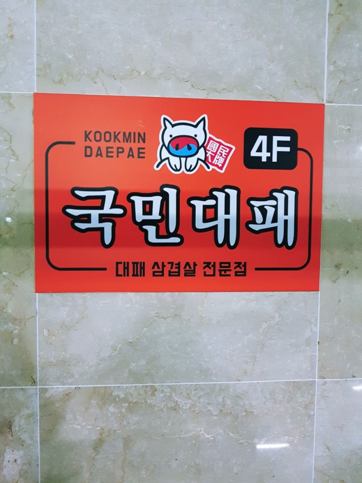  현풍맛집 국민대패