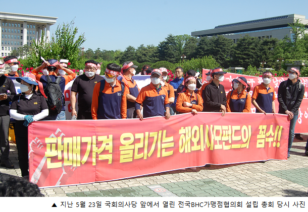  다시 모인 BHC 가맹점주들, “폭리 그만!”