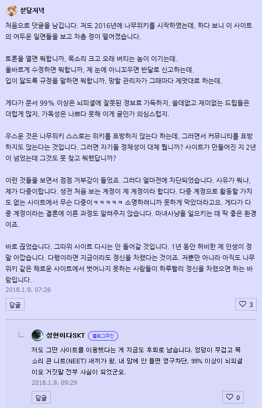 나무위키? 나이 먹기 전에 지금 당장 손 털고 나오십시오. : 네이버 블로그 나무위키? 나이 먹기 전에 지금 당장 손 털고 나오십시오. : 네이버 블로그