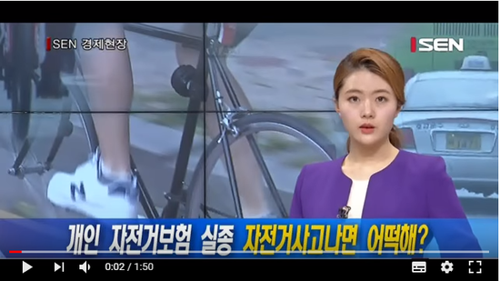 [서울경제TV] 개인 자전거보험 실종... 자전거사고나면 어떡해?