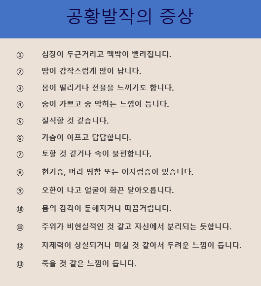  [압구정 정신과] 공황발작과 공황장애
