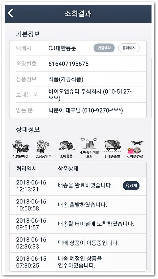 Cj 대한통운 택배배송조회 송장번호없이도 알아보는 방법 Cj대한통운 어플 네이버 블로그