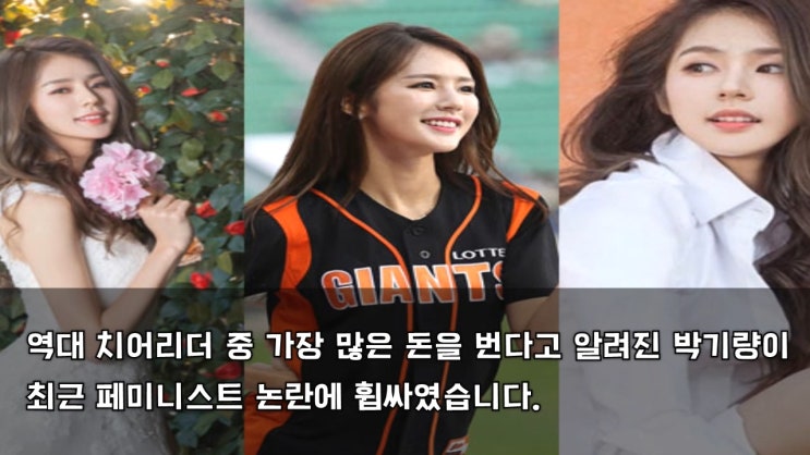  박기량 페미니즘 스티커 논란 정리