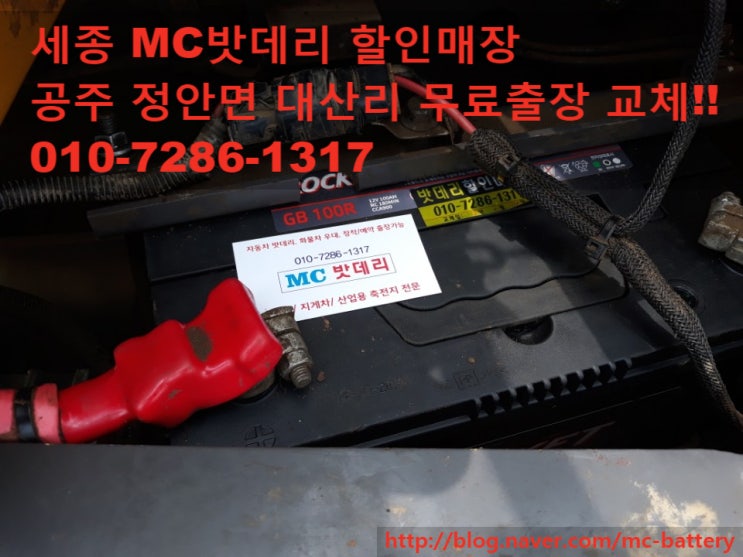  [공주밧데리, 세종밧데리]볼보 굴삭기 EC55B 밧데리   교체- 로케트100R