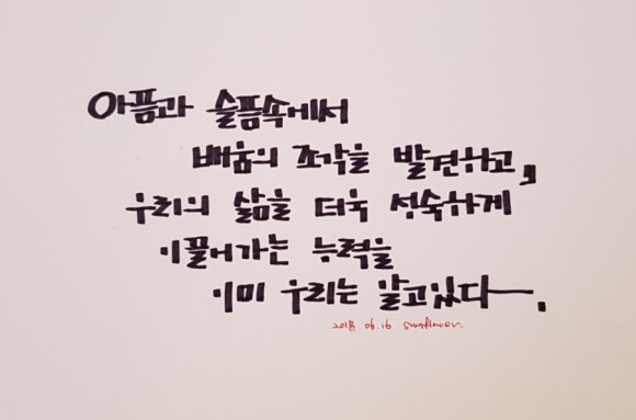  캘리그라피-