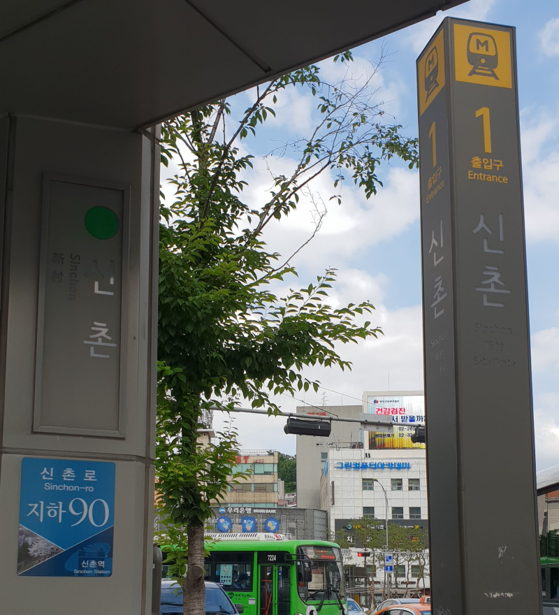 연세대학교 세브란스병원 셔틀버스(신촌역,경복궁역) / 원내 순환버스 안내도,탑승위치,운행시간표 : 네이버 블로그 연세대학교 세브란스병원 셔틀버스(신촌역,경복궁역) / 원내 순환버스 안내도,탑승위치,운행시간표 : 네이버 블로그