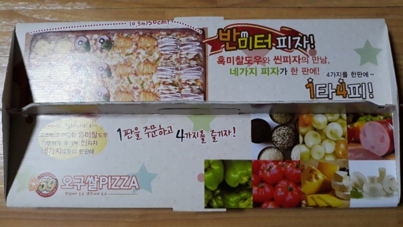 오구쌀PIZZA - 반미터피자 강추!! : 네이버 블로그 오구쌀Pizza - 반미터피자 강추!! : 네이버 블로그