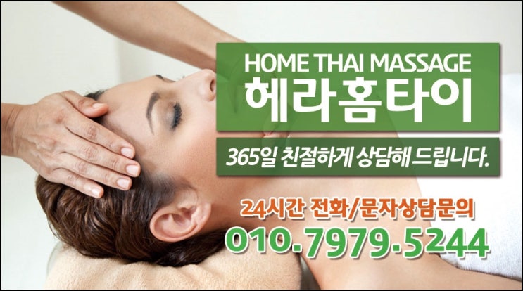 논현동출장타이마사지 피로를 빠르게 해결 논현동출장타이마사지 피로를 빠르게 해결