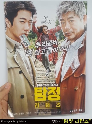 탐정 리턴즈 후기, 권상우, 성동일, 이광수 주연 영화(쿠키영상X)