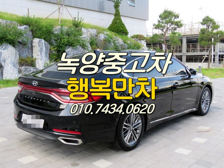  녹양 중고차 고가매입정답확실히제시!