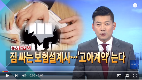 '고아계약'을 아시나요?...사람 보고 계약하면 낭패 - 한국경제TV