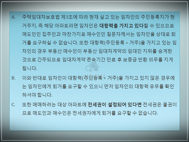 세입자의 변심에 따라 임대계약 해지 시 권리금 반환의무 없음 3