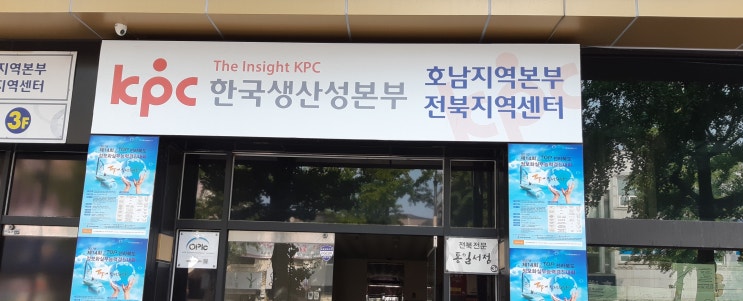  ITQ 원서접수 자격증 한국생산성본부 인터넷도 되지만 전주에 있어서 방문해봤어요